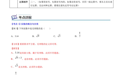 专题01实数考点精讲（解析版）_中考复习资料_语数英物化_2数学中考复习_2023年中考复习资料_专项复习_中考高分导航备战2023年中考数学考点总复习（全国通用）