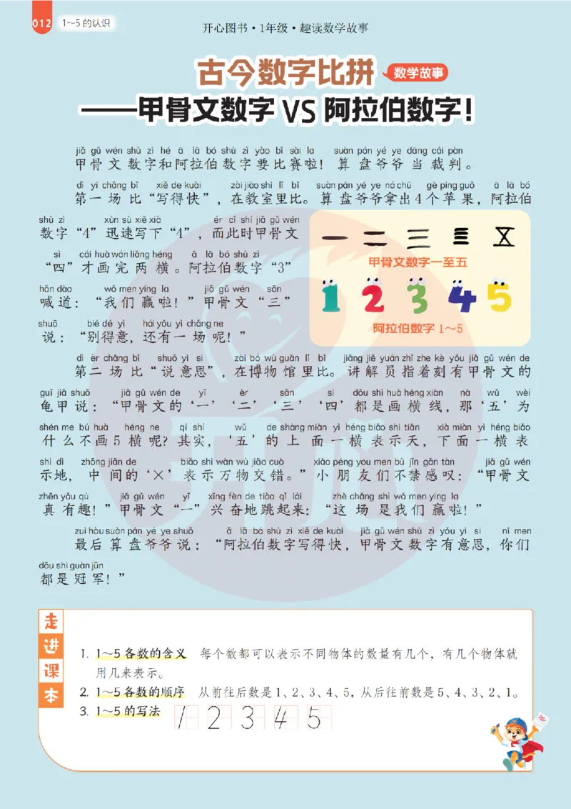 1年级趣读数学故事-理科知识不再枯燥_2026春小学教辅大合集_13-26春《开心》系列_《趣读》杂志系列