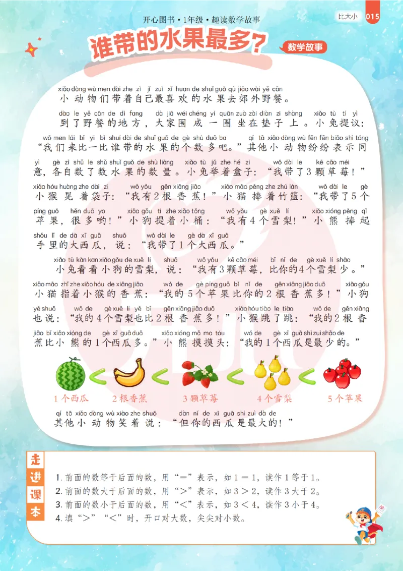 1年级趣读数学故事-理科知识不再枯燥_2026春小学教辅大合集_13-26春《开心》系列_《趣读》杂志系列