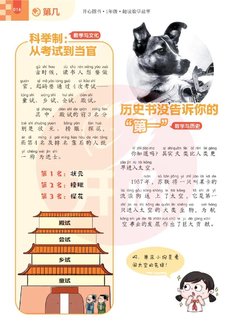 1年级趣读数学故事-理科知识不再枯燥_2026春小学教辅大合集_13-26春《开心》系列_《趣读》杂志系列
