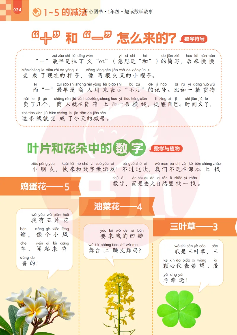1年级趣读数学故事-理科知识不再枯燥_2026春小学教辅大合集_13-26春《开心》系列_《趣读》杂志系列