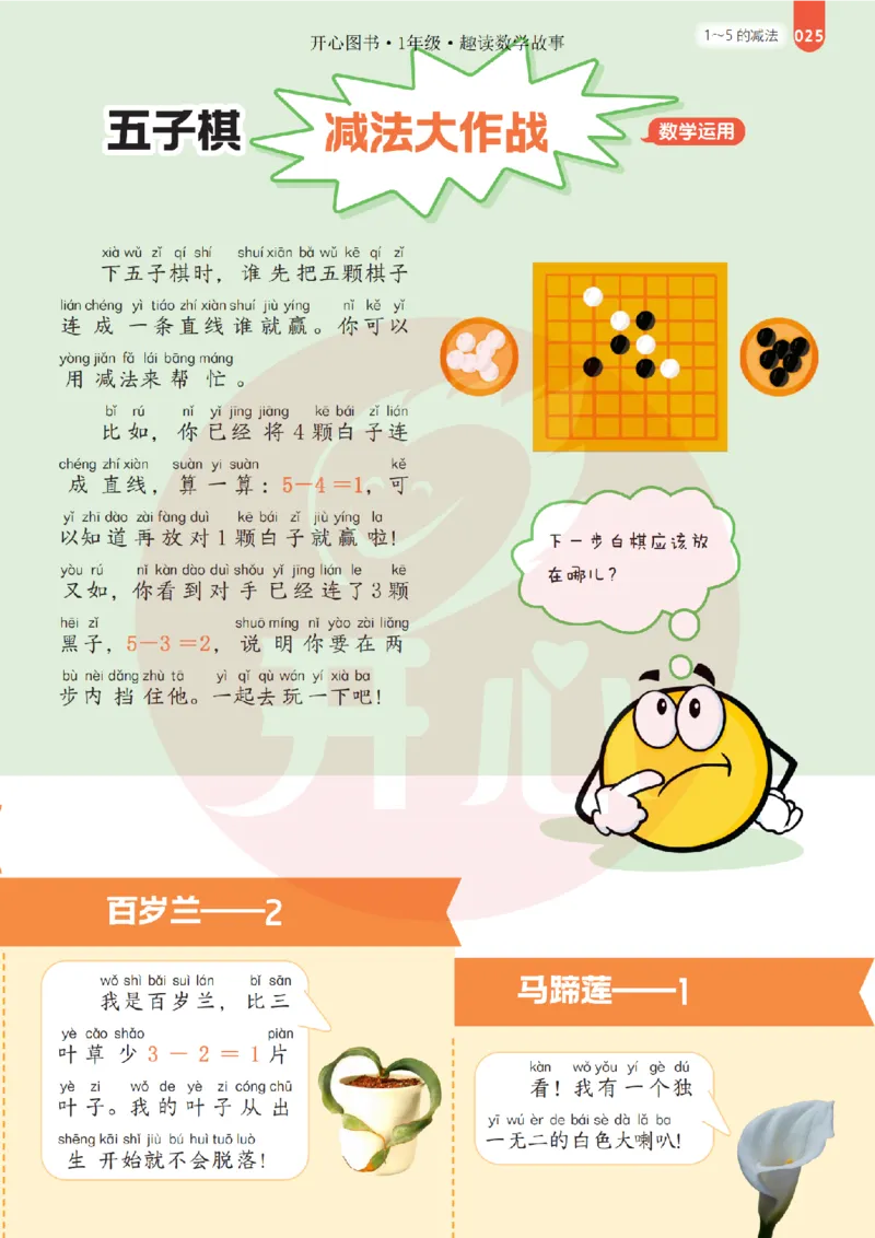 1年级趣读数学故事-理科知识不再枯燥_2026春小学教辅大合集_13-26春《开心》系列_《趣读》杂志系列