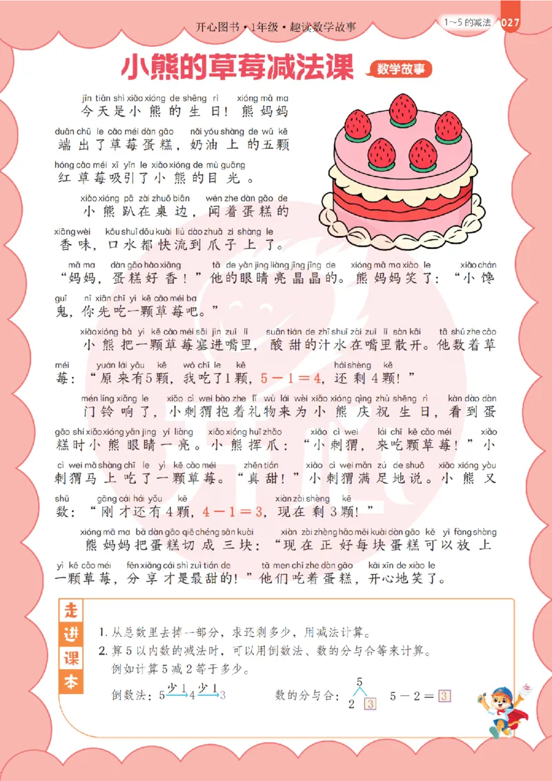 1年级趣读数学故事-理科知识不再枯燥_2026春小学教辅大合集_13-26春《开心》系列_《趣读》杂志系列