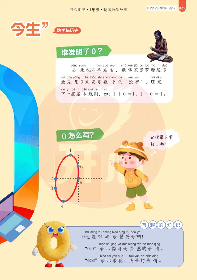 1年级趣读数学故事-理科知识不再枯燥_2026春小学教辅大合集_13-26春《开心》系列_《趣读》杂志系列