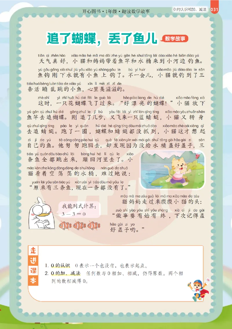 1年级趣读数学故事-理科知识不再枯燥_2026春小学教辅大合集_13-26春《开心》系列_《趣读》杂志系列