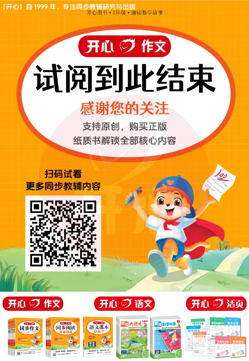 1年级趣读数学故事-理科知识不再枯燥_2026春小学教辅大合集_13-26春《开心》系列_《趣读》杂志系列