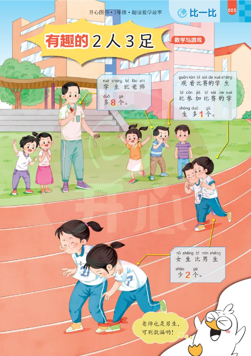 1年级趣读数学故事-理科知识不再枯燥_2026春小学教辅大合集_13-26春《开心》系列_《趣读》杂志系列