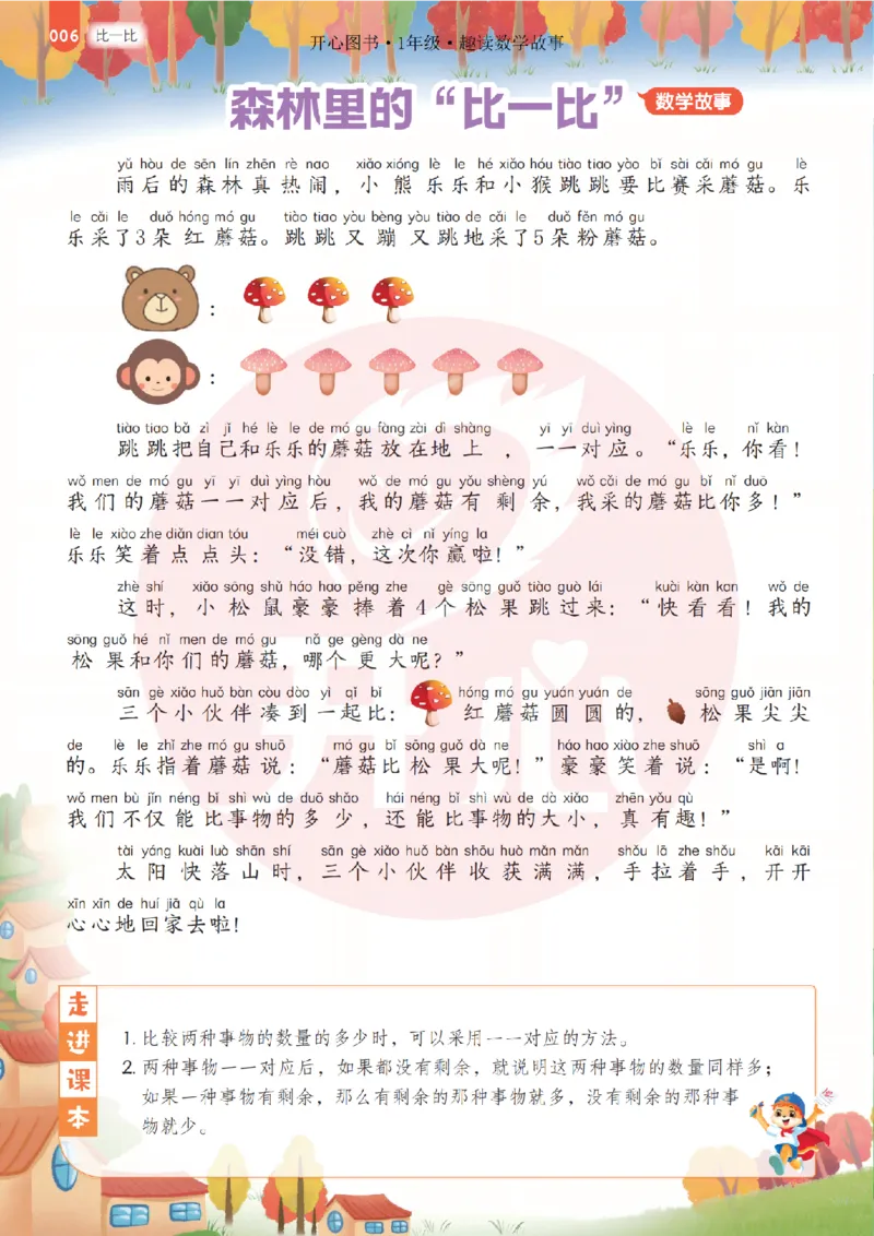 1年级趣读数学故事-理科知识不再枯燥_2026春小学教辅大合集_13-26春《开心》系列_《趣读》杂志系列