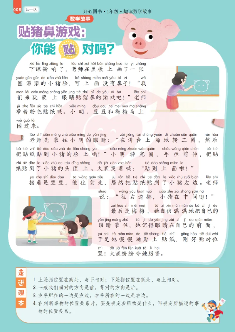 1年级趣读数学故事-理科知识不再枯燥_2026春小学教辅大合集_13-26春《开心》系列_《趣读》杂志系列