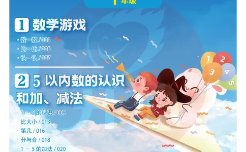 1年级趣读数学故事-理科知识不再枯燥_2026春小学教辅大合集_13-26春《开心》系列_《趣读》杂志系列