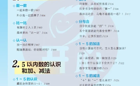 1年级趣读数学故事-理科知识不再枯燥_2026春小学教辅大合集_13-26春《开心》系列_《趣读》杂志系列