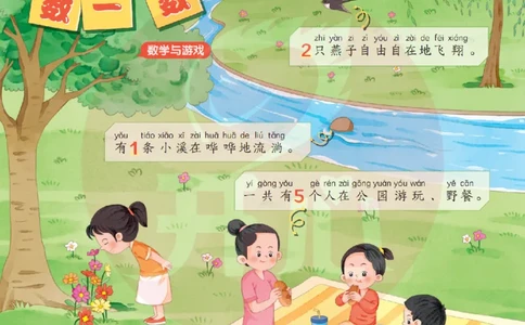 1年级趣读数学故事-理科知识不再枯燥_2026春小学教辅大合集_13-26春《开心》系列_《趣读》杂志系列