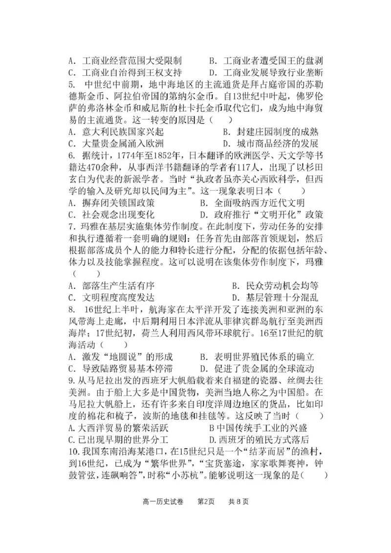 高一历史_2025年05月试卷_0518内蒙古自治区赤峰市第四中学2024-2025学年高一下学期4月月考试题_内蒙古自治区赤峰市第四中学2024-2025学年高一下学期4月月考试题历史Word版含答案