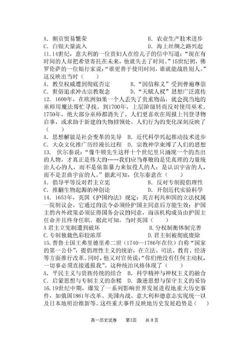 高一历史_2025年05月试卷_0518内蒙古自治区赤峰市第四中学2024-2025学年高一下学期4月月考试题_内蒙古自治区赤峰市第四中学2024-2025学年高一下学期4月月考试题历史Word版含答案