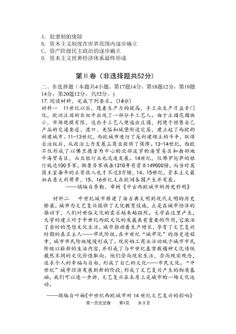 高一历史_2025年05月试卷_0518内蒙古自治区赤峰市第四中学2024-2025学年高一下学期4月月考试题_内蒙古自治区赤峰市第四中学2024-2025学年高一下学期4月月考试题历史Word版含答案