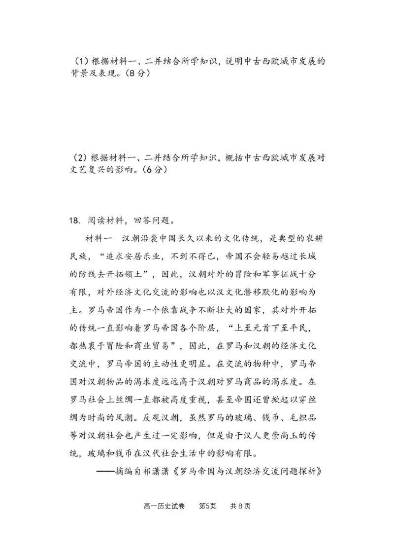 高一历史_2025年05月试卷_0518内蒙古自治区赤峰市第四中学2024-2025学年高一下学期4月月考试题_内蒙古自治区赤峰市第四中学2024-2025学年高一下学期4月月考试题历史Word版含答案