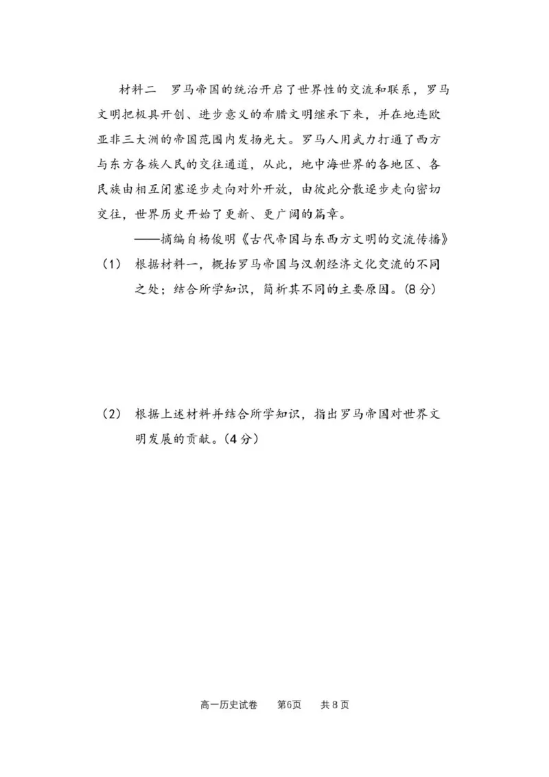 高一历史_2025年05月试卷_0518内蒙古自治区赤峰市第四中学2024-2025学年高一下学期4月月考试题_内蒙古自治区赤峰市第四中学2024-2025学年高一下学期4月月考试题历史Word版含答案