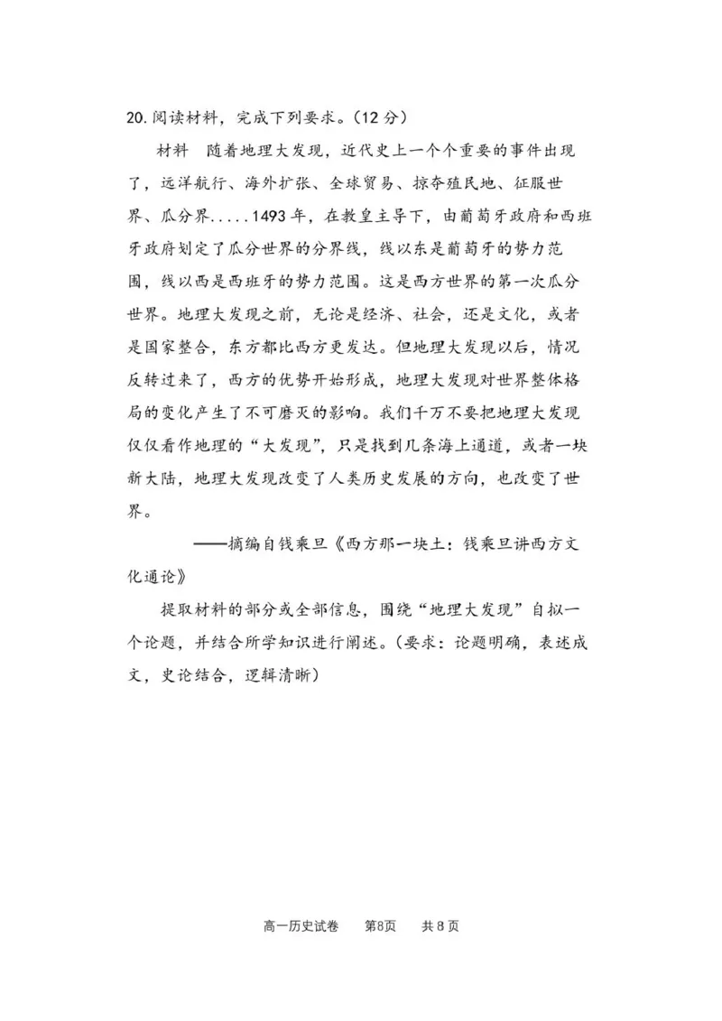 高一历史_2025年05月试卷_0518内蒙古自治区赤峰市第四中学2024-2025学年高一下学期4月月考试题_内蒙古自治区赤峰市第四中学2024-2025学年高一下学期4月月考试题历史Word版含答案
