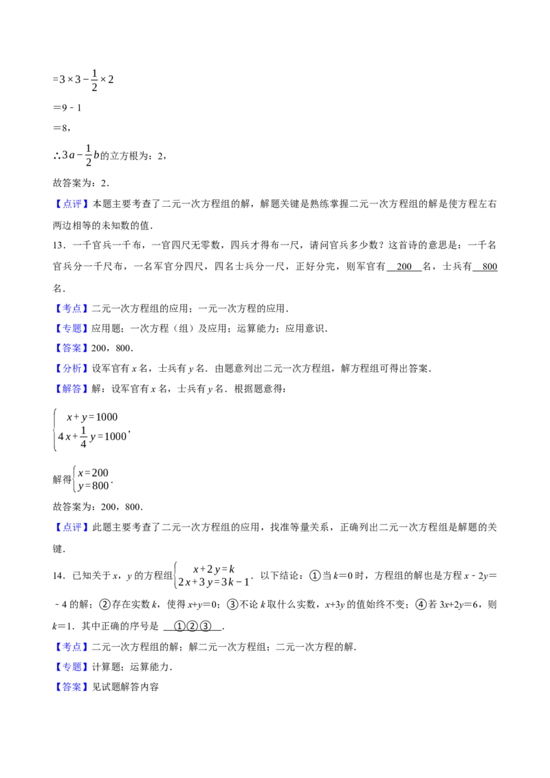 2025中考数学一轮复习第9讲二元一次方程组（含解析+考点卡片）_中考复习资料_语数英物化_2数学中考复习_2025中考复习资料_聚焦中考2025中考数学一轮复习（含解析+考点卡片）