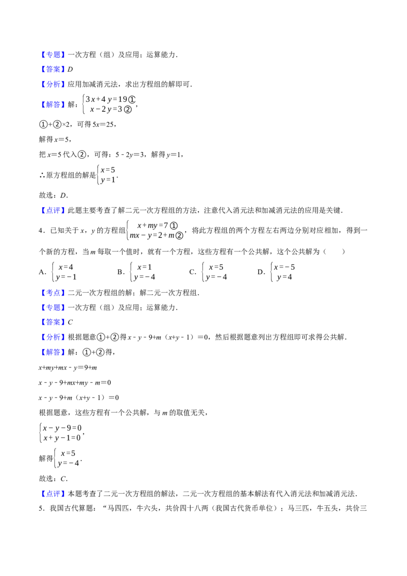 2025中考数学一轮复习第9讲二元一次方程组（含解析+考点卡片）_中考复习资料_语数英物化_2数学中考复习_2025中考复习资料_聚焦中考2025中考数学一轮复习（含解析+考点卡片）