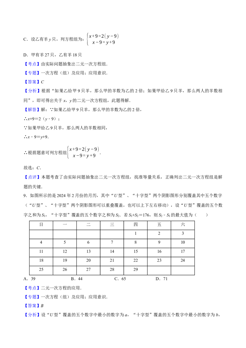 2025中考数学一轮复习第9讲二元一次方程组（含解析+考点卡片）_中考复习资料_语数英物化_2数学中考复习_2025中考复习资料_聚焦中考2025中考数学一轮复习（含解析+考点卡片）
