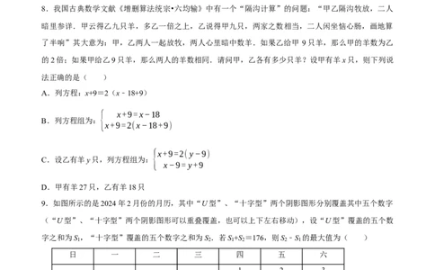 2025中考数学一轮复习第9讲二元一次方程组（含解析+考点卡片）_中考复习资料_语数英物化_2数学中考复习_2025中考复习资料_聚焦中考2025中考数学一轮复习（含解析+考点卡片）
