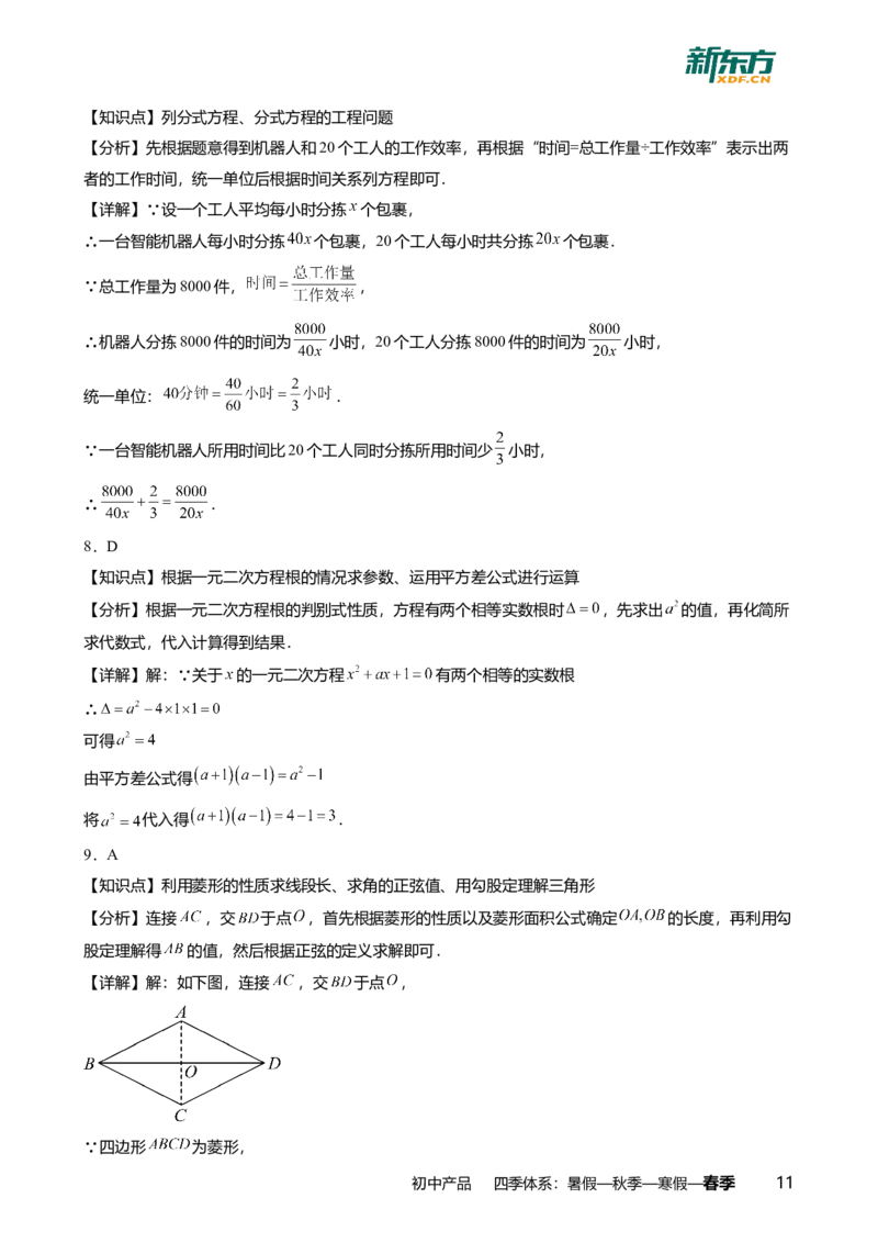2026年广东省广州市中考一模数学试卷-解析版_初中近3年全区全科一模真题_2026广州中考一模word版