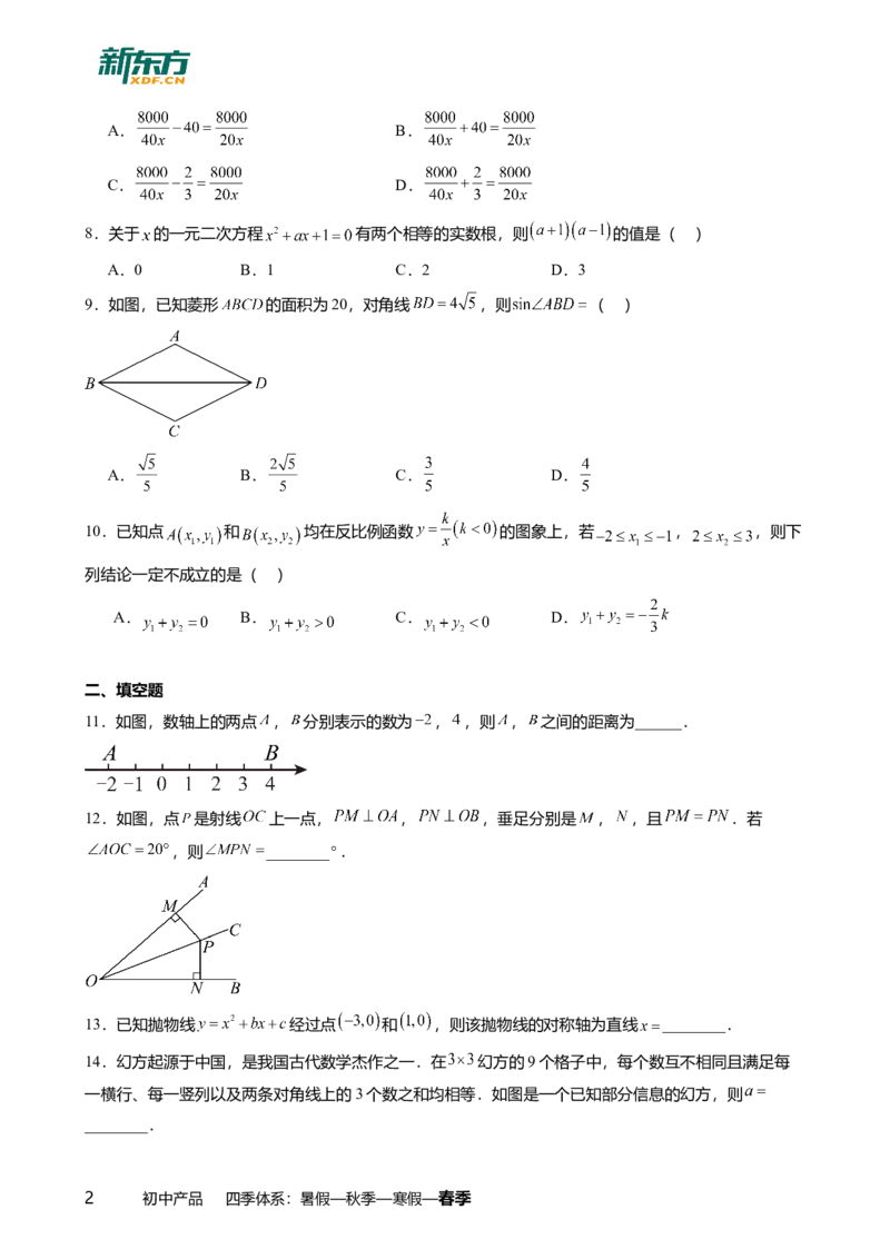 2026年广东省广州市中考一模数学试卷-解析版_初中近3年全区全科一模真题_2026广州中考一模word版