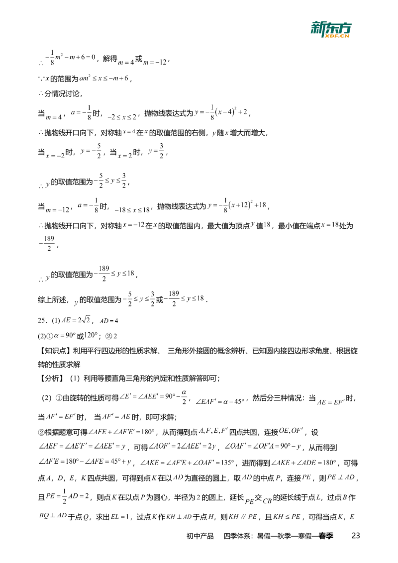2026年广东省广州市中考一模数学试卷-解析版_初中近3年全区全科一模真题_2026广州中考一模word版