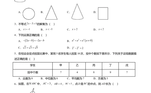 2026年广东省广州市中考一模数学试卷-解析版_初中近3年全区全科一模真题_2026广州中考一模word版