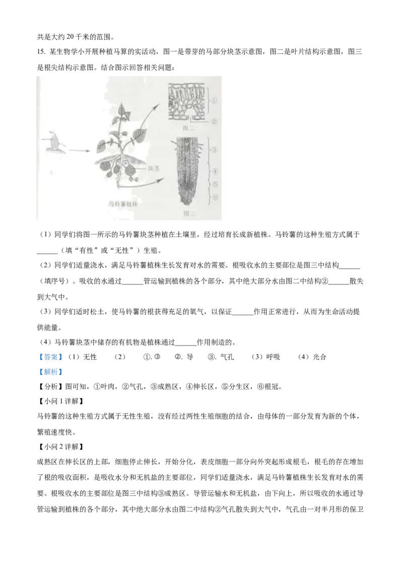 精品解析：2023年辽宁省营口市中考生物真题（解析版）_new_6生物中考复习_2025中考复习资料_中考真题（近三年）_2023年生物中考真题