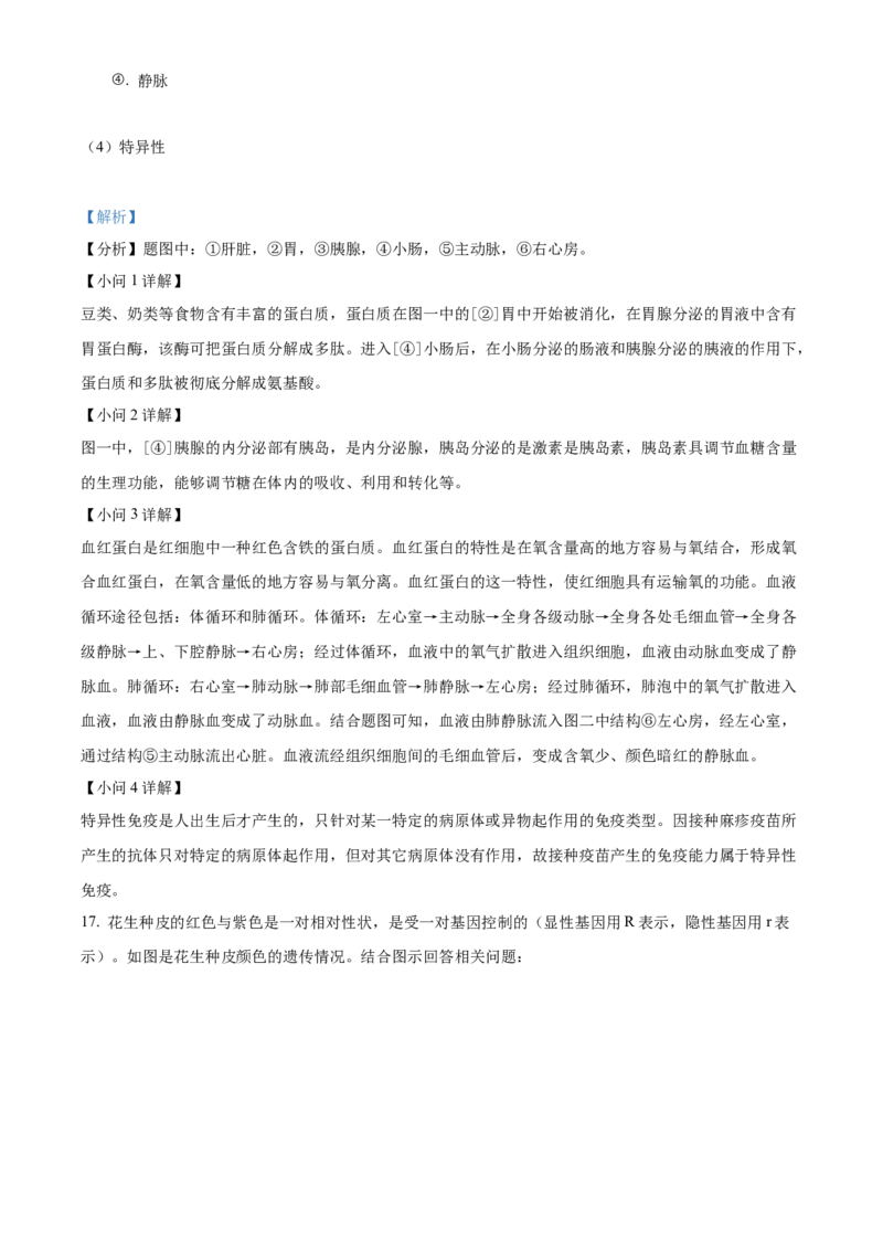 精品解析：2023年辽宁省营口市中考生物真题（解析版）_new_6生物中考复习_2025中考复习资料_中考真题（近三年）_2023年生物中考真题