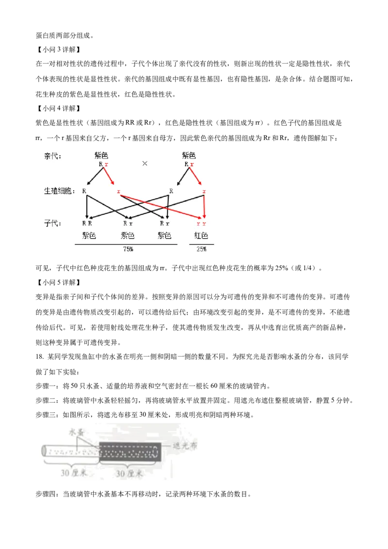 精品解析：2023年辽宁省营口市中考生物真题（解析版）_new_6生物中考复习_2025中考复习资料_中考真题（近三年）_2023年生物中考真题