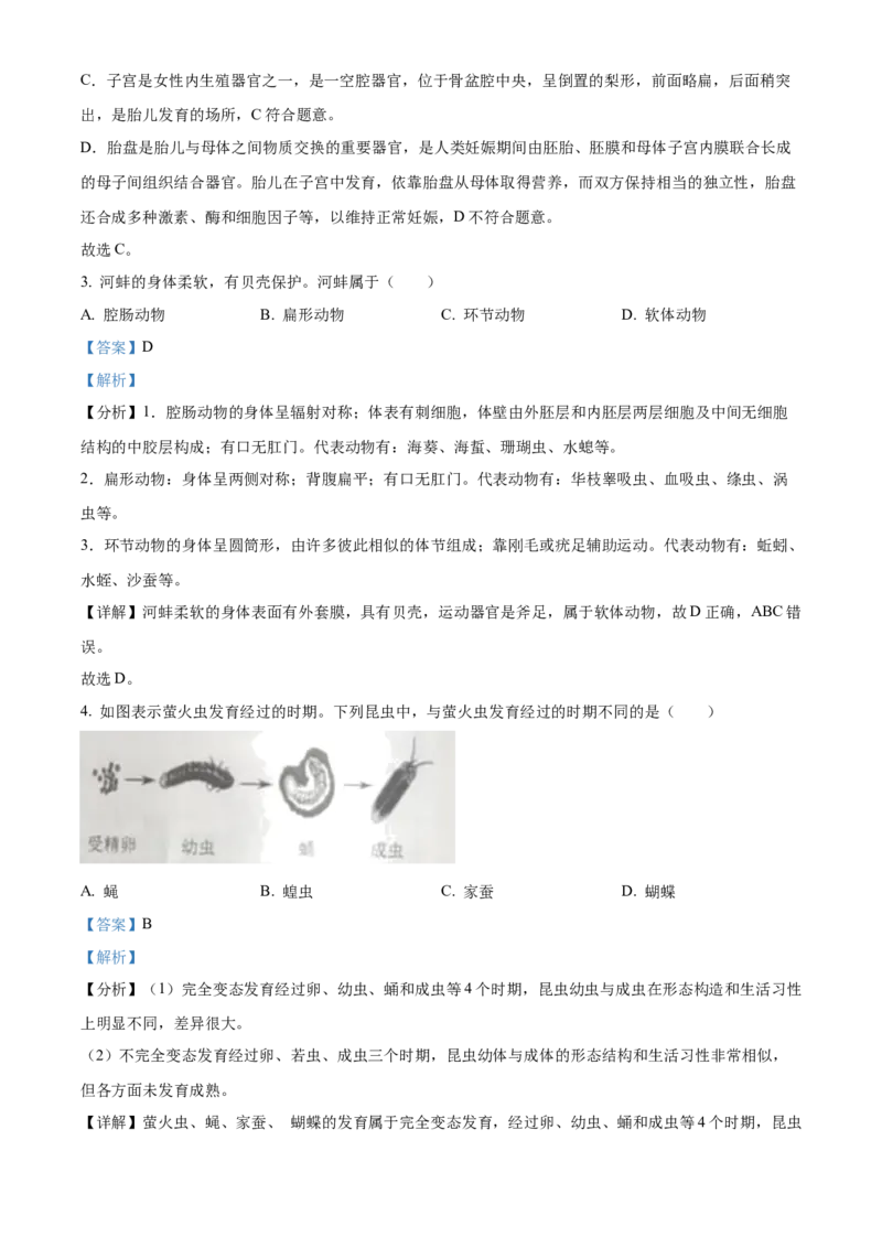 精品解析：2023年辽宁省营口市中考生物真题（解析版）_new_6生物中考复习_2025中考复习资料_中考真题（近三年）_2023年生物中考真题