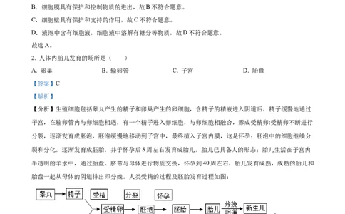 精品解析：2023年辽宁省营口市中考生物真题（解析版）_new_6生物中考复习_2025中考复习资料_中考真题（近三年）_2023年生物中考真题