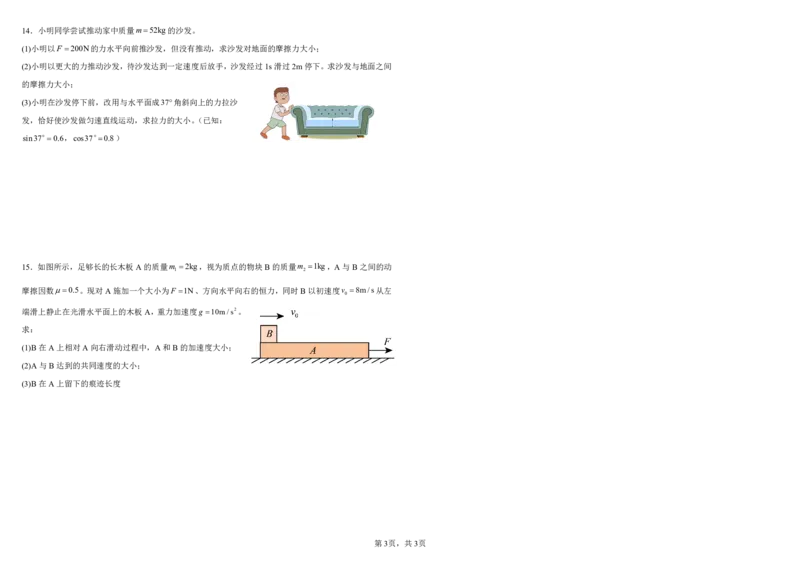 高一下学期物理一诊试卷_2025年02月试卷_0228内蒙古自治区巴彦淖尔市第一中学2024-2025学年高一下学期第一次学业诊断