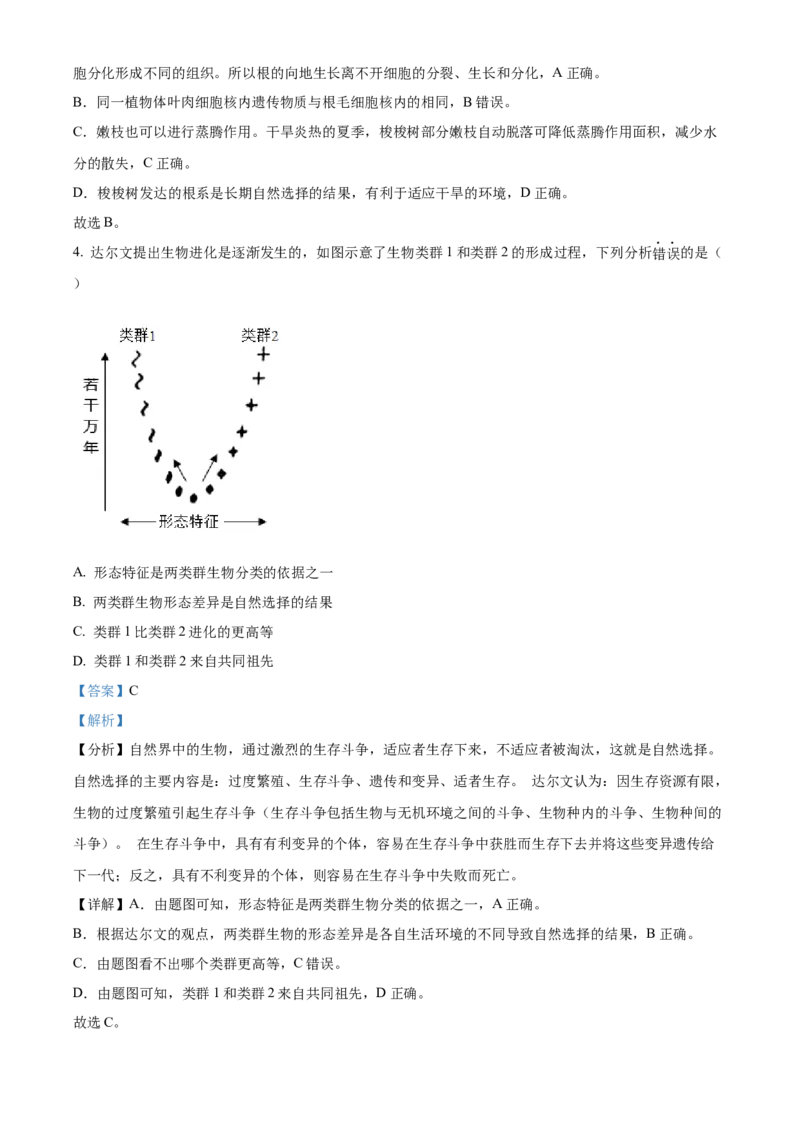 精品解析：2024年内蒙古中考生物真题（解析版）_new_6生物中考复习_2025中考复习资料_中考真题（近三年）_2024年生物中考真题