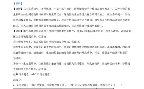 精品解析：2024年内蒙古中考生物真题（解析版）_new_6生物中考复习_2025中考复习资料_中考真题（近三年）_2024年生物中考真题