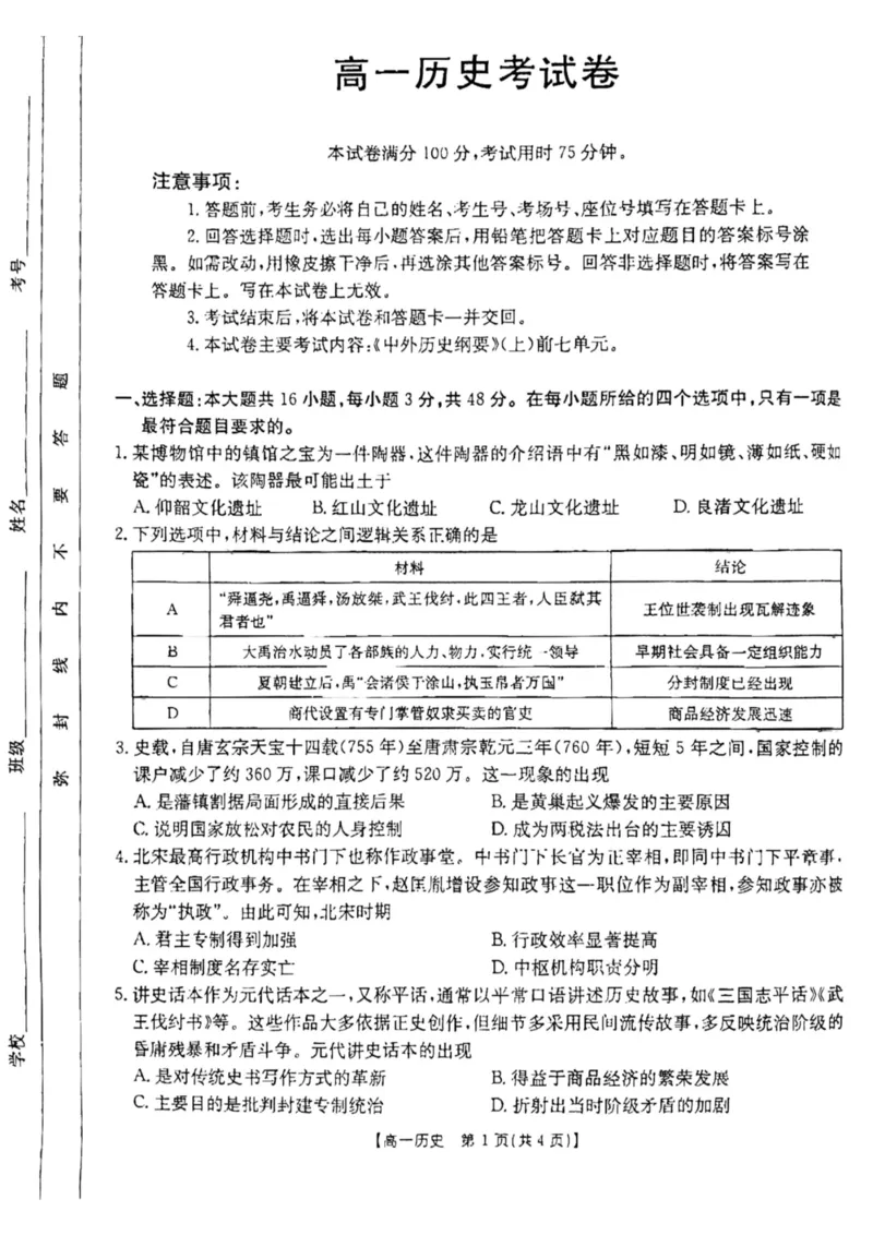 高一上学期12月考试历史199A试卷_2024年12月试卷_1230云南省昆明市五华区2024-2025学年高一上学期12月月考试题_云南省昆明市五华区2024-2025学年高一上学期12月月考历史试题PDF版含答案