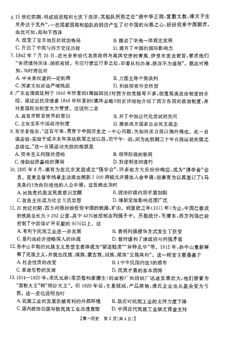 高一上学期12月考试历史199A试卷_2024年12月试卷_1230云南省昆明市五华区2024-2025学年高一上学期12月月考试题_云南省昆明市五华区2024-2025学年高一上学期12月月考历史试题PDF版含答案