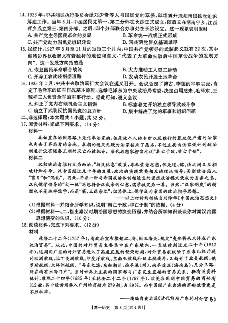 高一上学期12月考试历史199A试卷_2024年12月试卷_1230云南省昆明市五华区2024-2025学年高一上学期12月月考试题_云南省昆明市五华区2024-2025学年高一上学期12月月考历史试题PDF版含答案