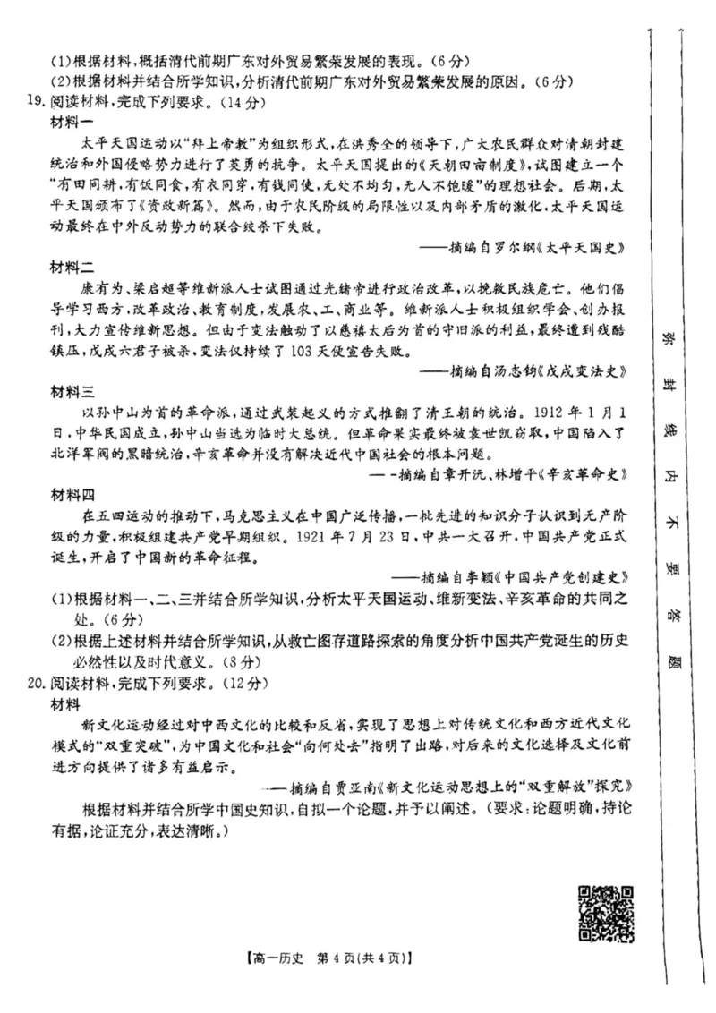 高一上学期12月考试历史199A试卷_2024年12月试卷_1230云南省昆明市五华区2024-2025学年高一上学期12月月考试题_云南省昆明市五华区2024-2025学年高一上学期12月月考历史试题PDF版含答案