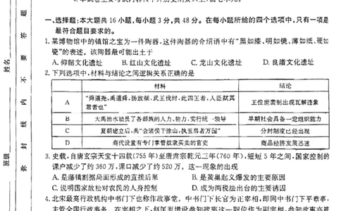 高一上学期12月考试历史199A试卷_2024年12月试卷_1230云南省昆明市五华区2024-2025学年高一上学期12月月考试题_云南省昆明市五华区2024-2025学年高一上学期12月月考历史试题PDF版含答案