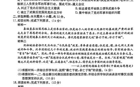 高一上学期12月考试历史199A试卷_2024年12月试卷_1230云南省昆明市五华区2024-2025学年高一上学期12月月考试题_云南省昆明市五华区2024-2025学年高一上学期12月月考历史试题PDF版含答案
