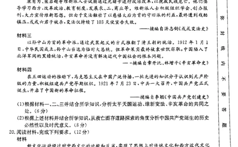 高一上学期12月考试历史199A试卷_2024年12月试卷_1230云南省昆明市五华区2024-2025学年高一上学期12月月考试题_云南省昆明市五华区2024-2025学年高一上学期12月月考历史试题PDF版含答案