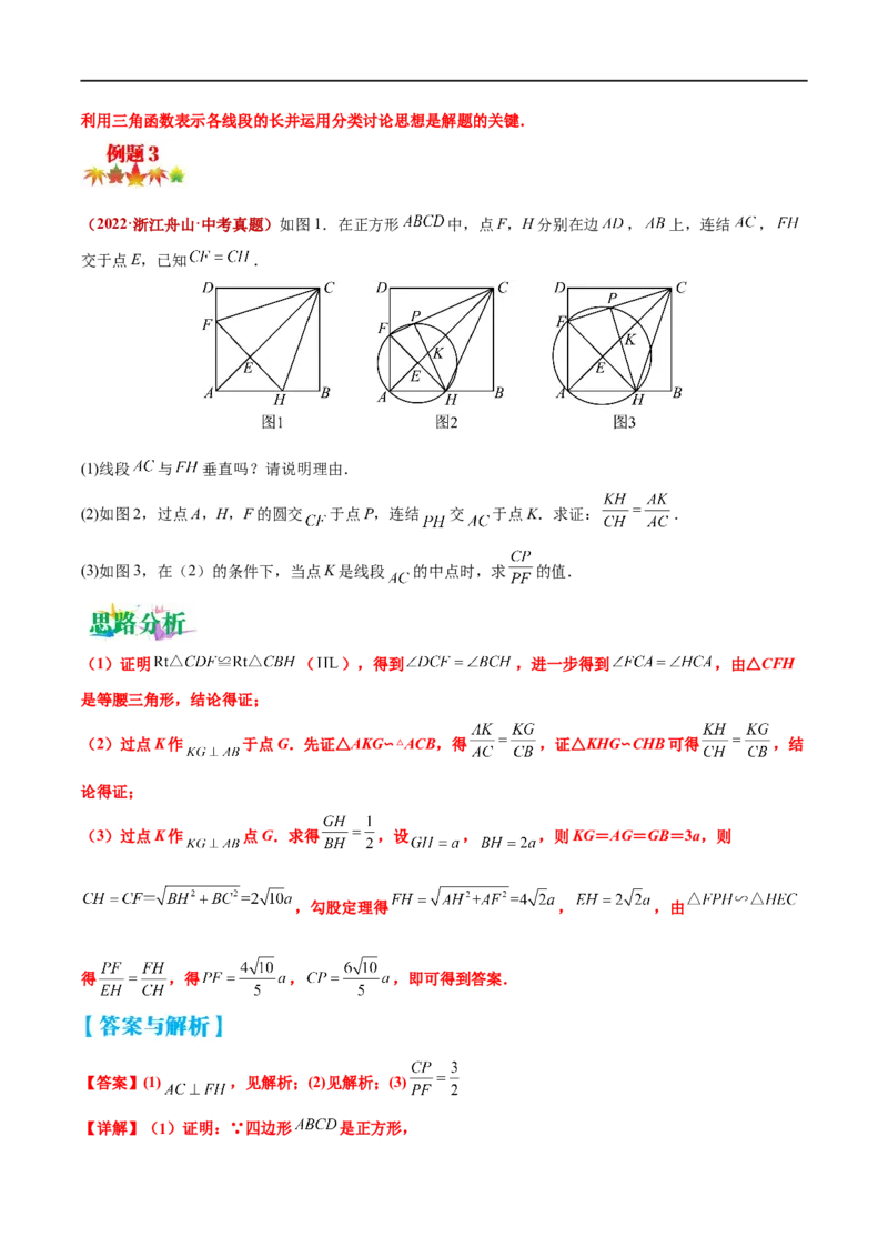 专题02利用圆的性质进行求解的问题（原卷版）-2023届中考数学压轴大题专项突破_中考复习资料_语数英物化_2数学中考复习_2023年中考复习资料_专项复习