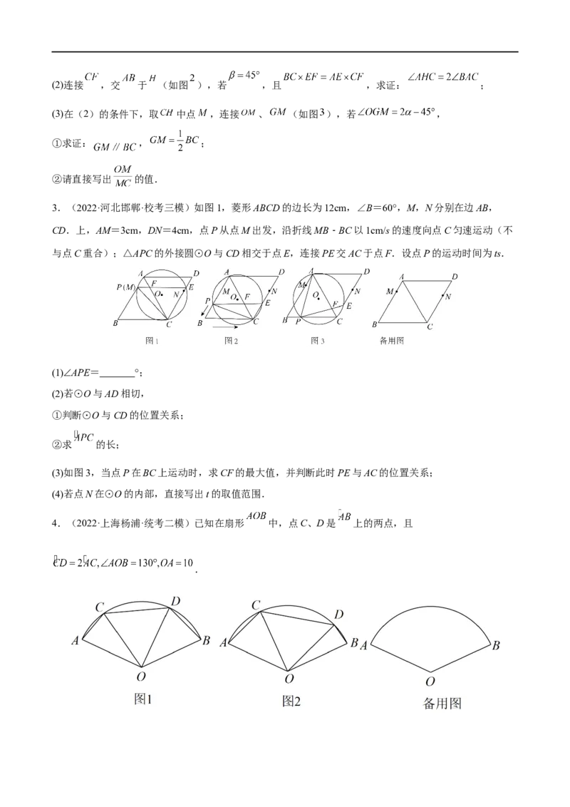 专题02利用圆的性质进行求解的问题（原卷版）-2023届中考数学压轴大题专项突破_中考复习资料_语数英物化_2数学中考复习_2023年中考复习资料_专项复习