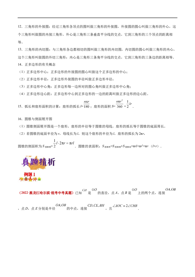 专题02利用圆的性质进行求解的问题（原卷版）-2023届中考数学压轴大题专项突破_中考复习资料_语数英物化_2数学中考复习_2023年中考复习资料_专项复习