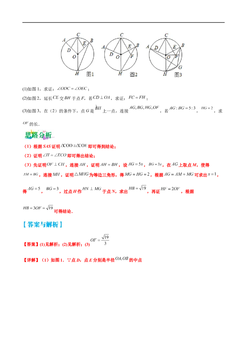 专题02利用圆的性质进行求解的问题（原卷版）-2023届中考数学压轴大题专项突破_中考复习资料_语数英物化_2数学中考复习_2023年中考复习资料_专项复习
