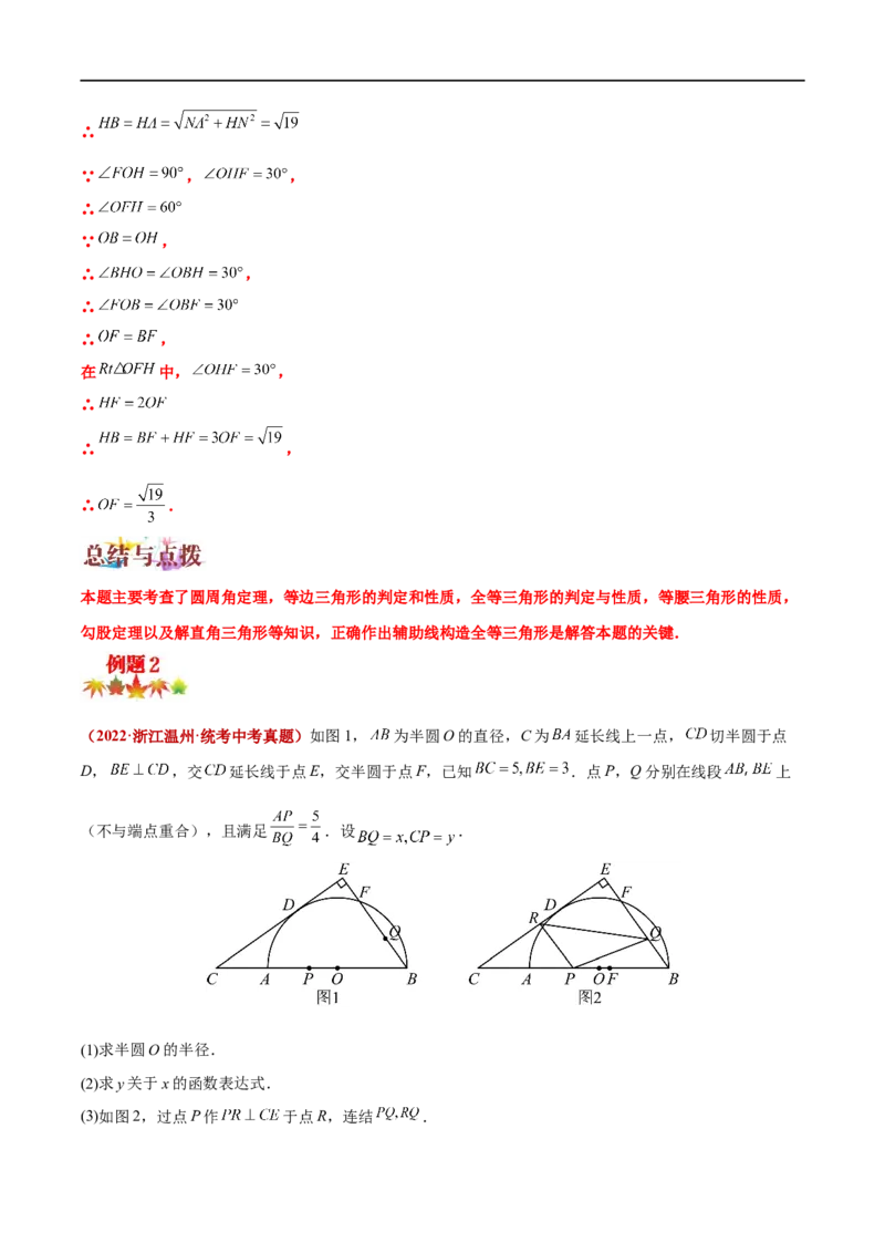 专题02利用圆的性质进行求解的问题（原卷版）-2023届中考数学压轴大题专项突破_中考复习资料_语数英物化_2数学中考复习_2023年中考复习资料_专项复习